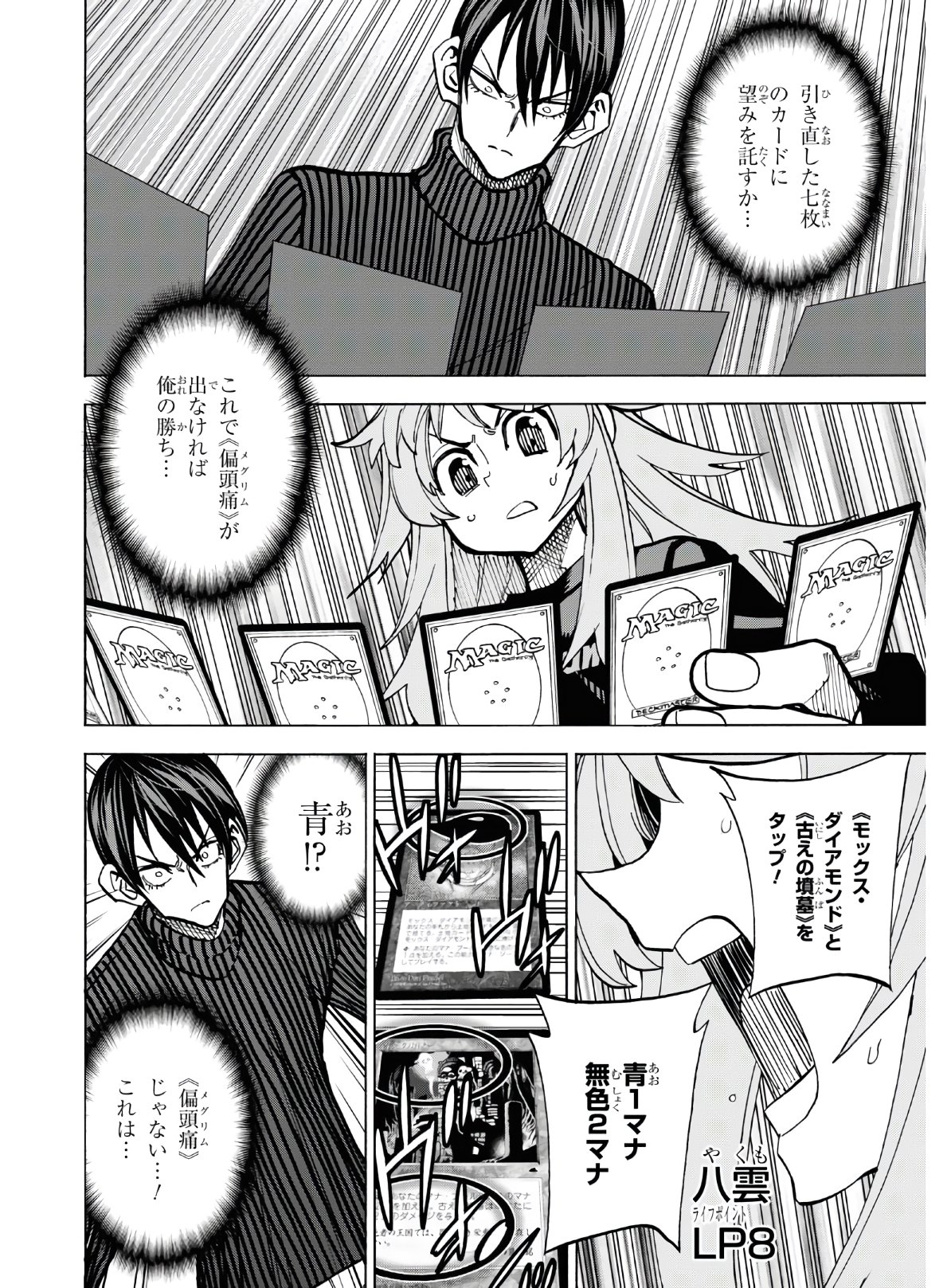 すべての人類を破壊する。それらは再生できない。 第25話 - Page 31