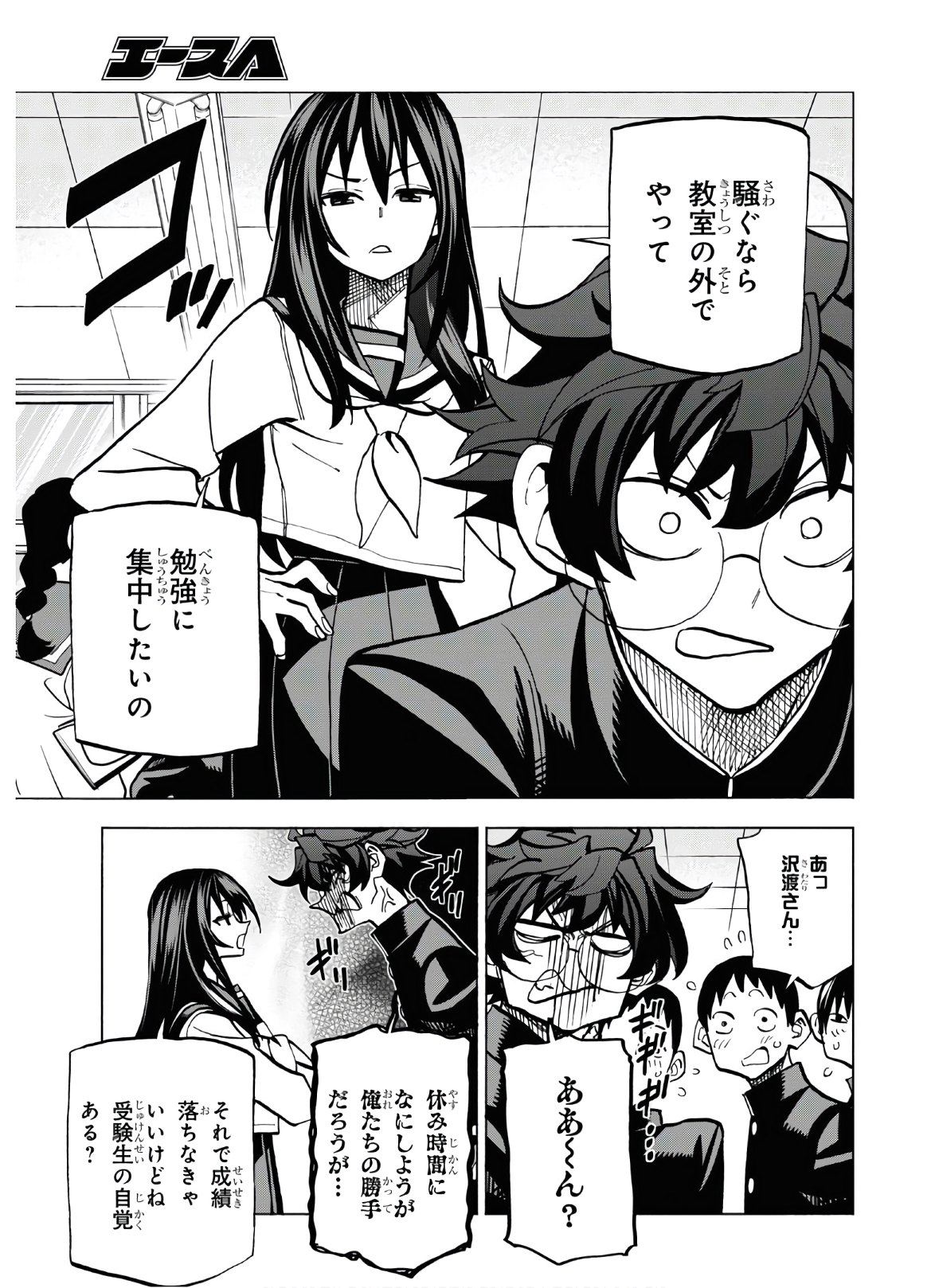 すべての人類を破壊する。それらは再生できない。 第26話 - Page 7