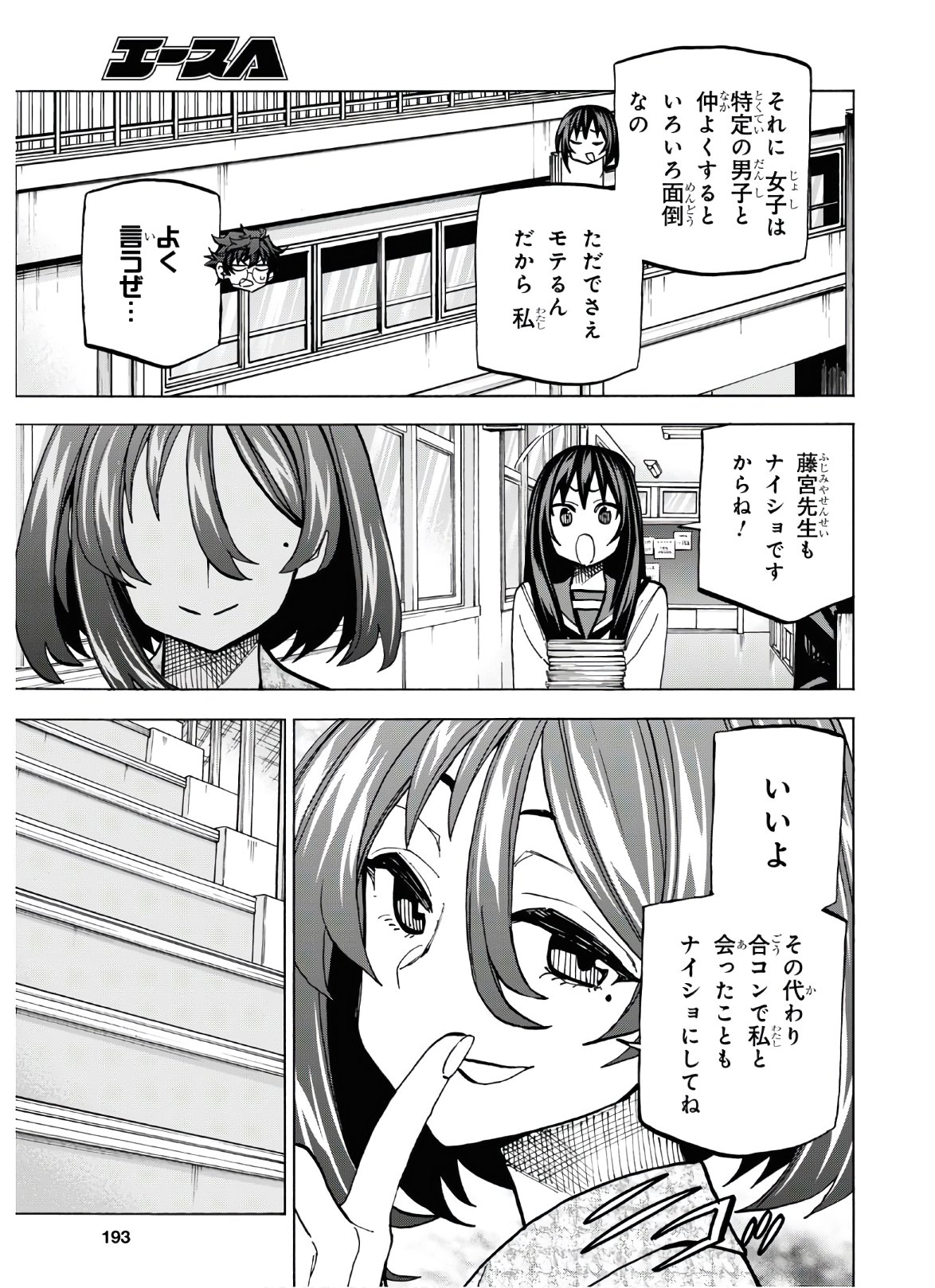 すべての人類を破壊する。それらは再生できない。 第26話 - Page 10