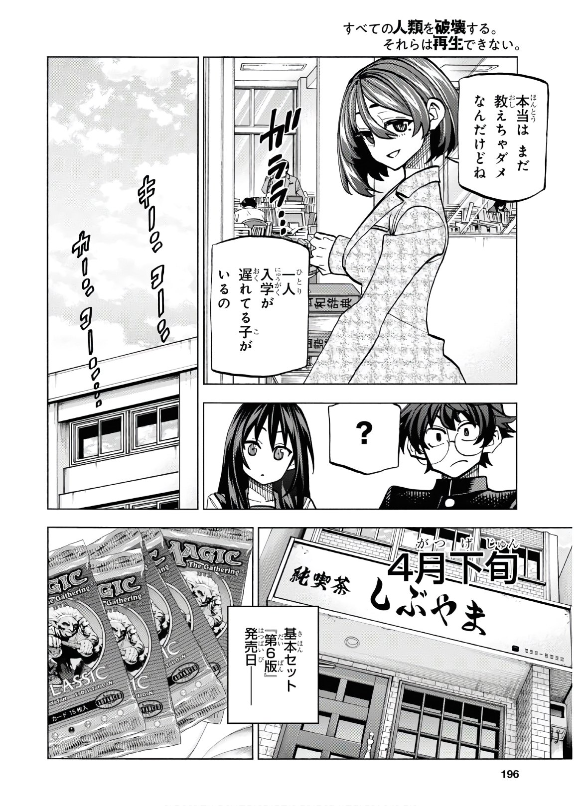 すべての人類を破壊する。それらは再生できない。 第26話 - Page 13