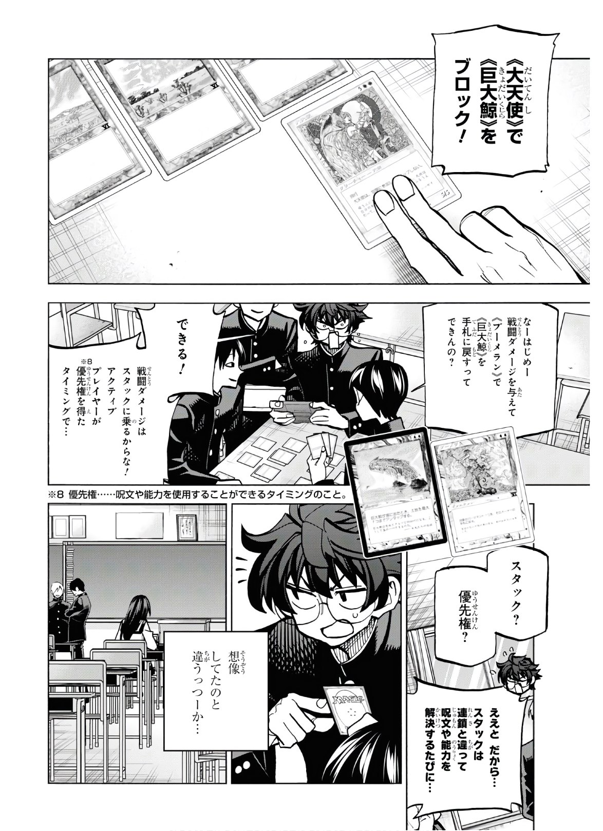 すべての人類を破壊する。それらは再生できない。 第26話 - Page 23