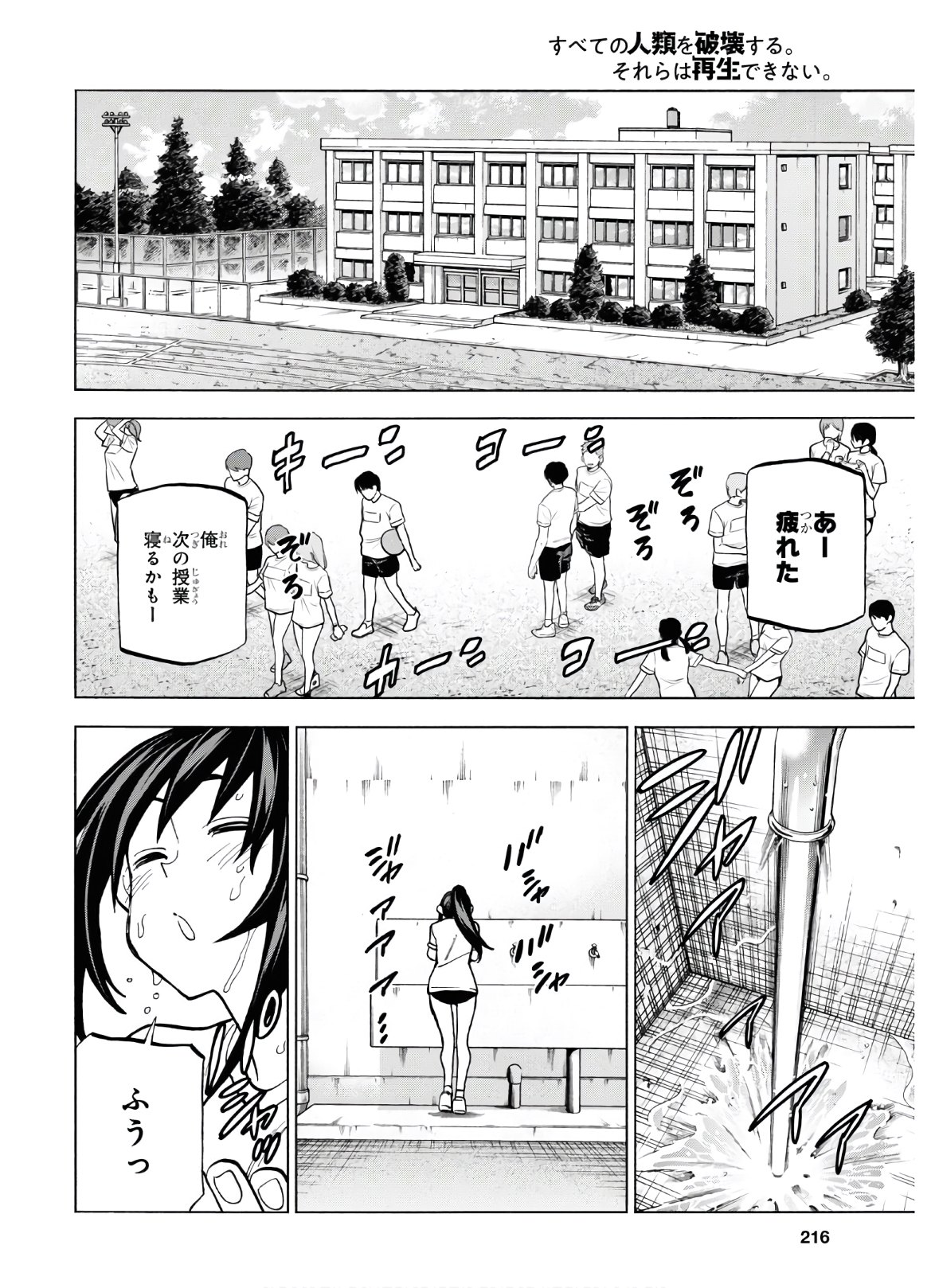 すべての人類を破壊する。それらは再生できない。 第26話 - Page 34