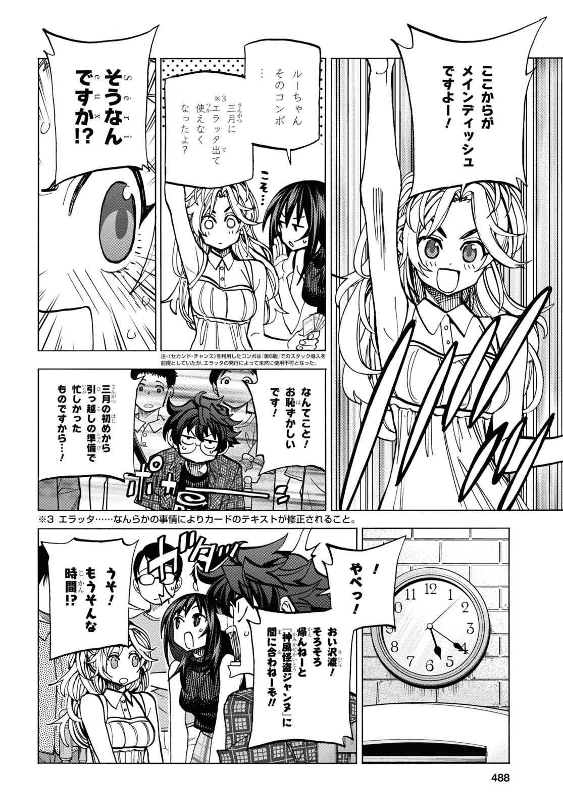 すべての人類を破壊する。それらは再生できない。 第27話 - Page 15