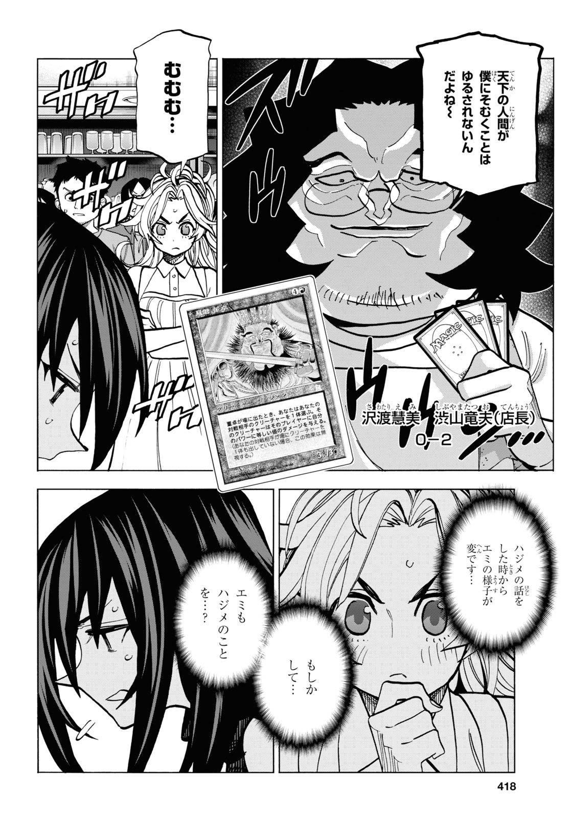 すべての人類を破壊する。それらは再生できない。 第29話 - Page 37