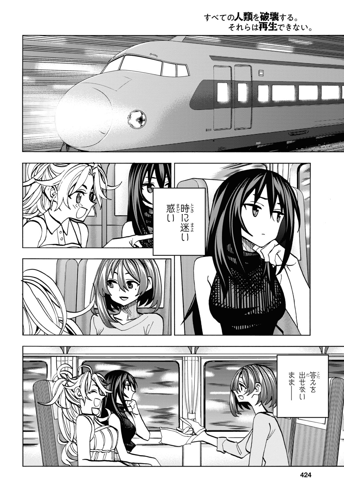 すべての人類を破壊する。それらは再生できない。 第29話 - Page 43