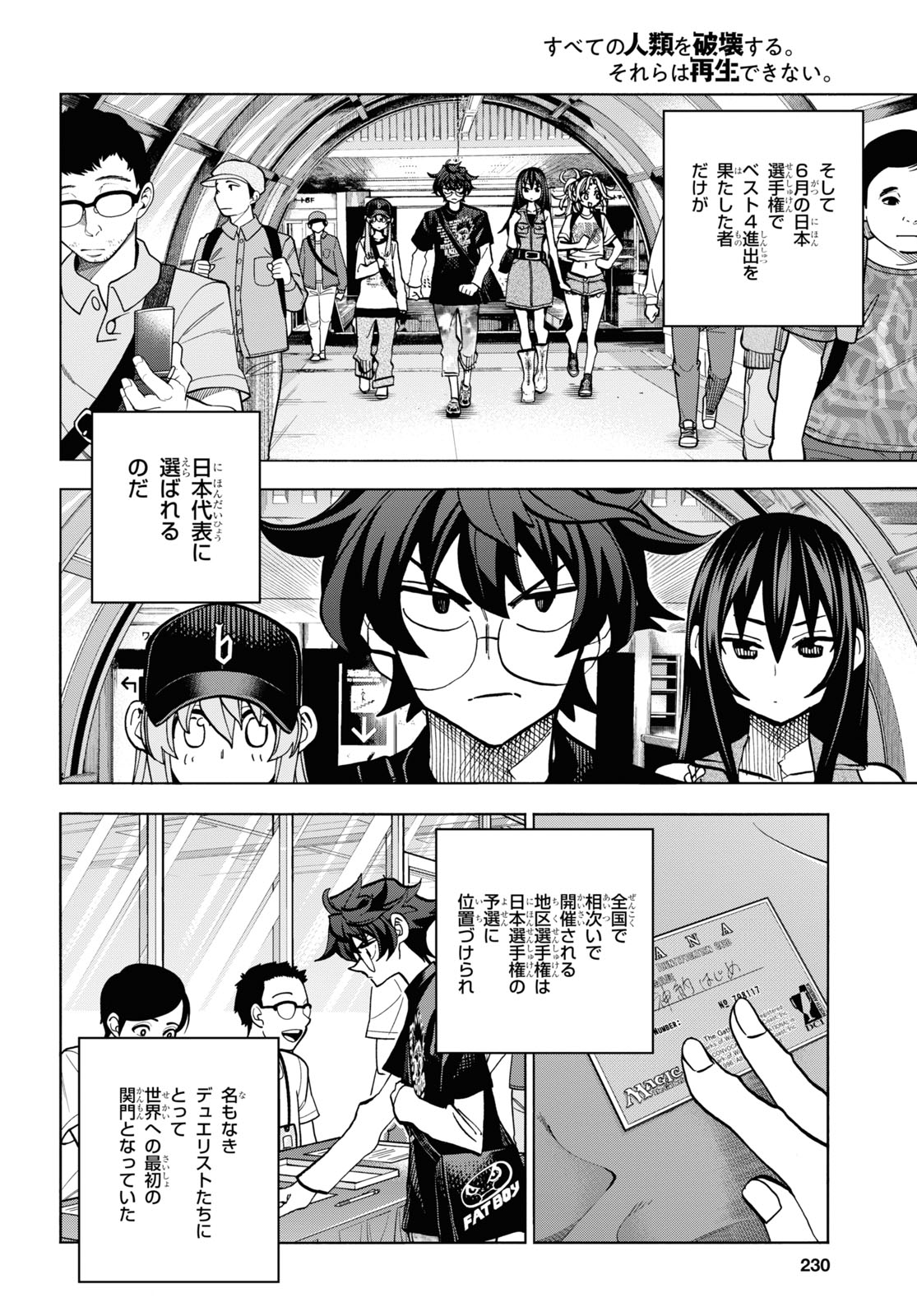 すべての人類を破壊する。それらは再生できない。 第30話 - Page 15