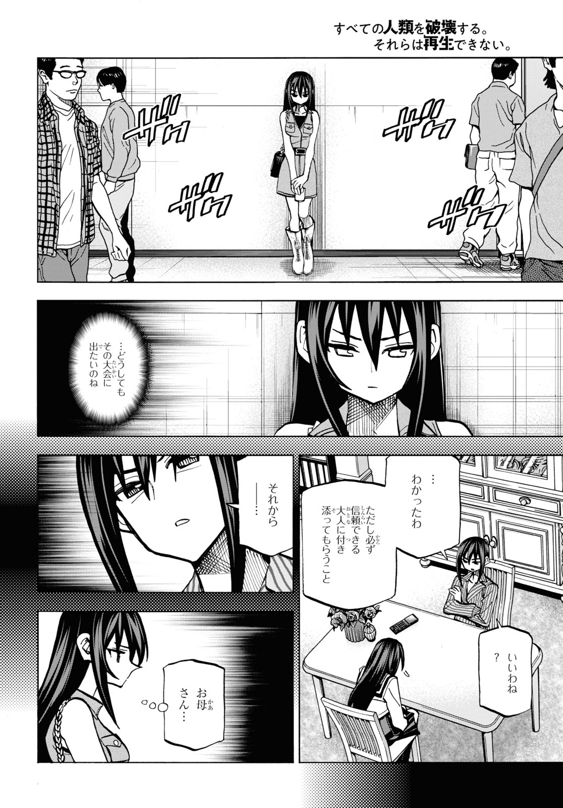 すべての人類を破壊する。それらは再生できない。 第30話 - Page 24