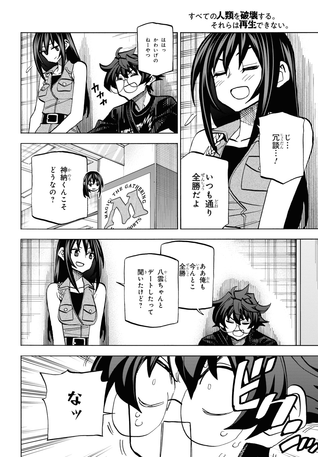 すべての人類を破壊する。それらは再生できない。 第30話 - Page 26