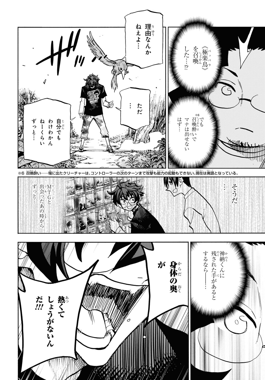 すべての人類を破壊する。それらは再生できない。 第31話 - Page 35