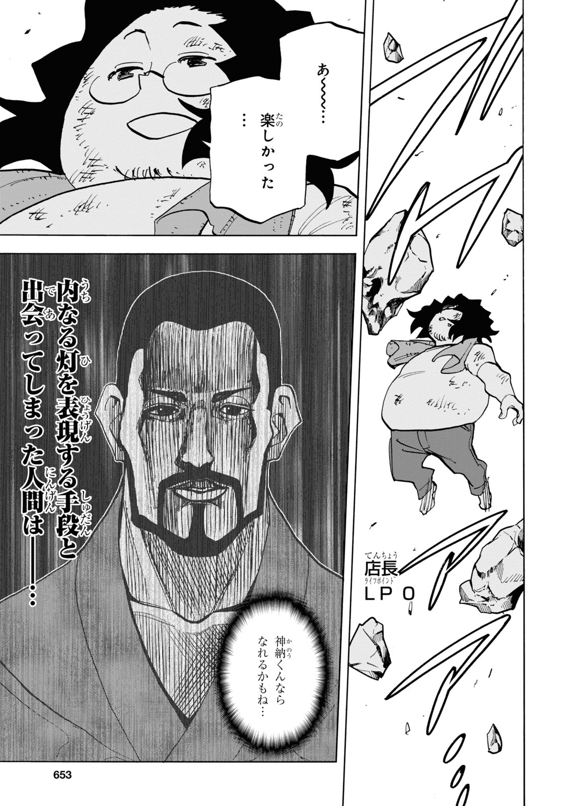 すべての人類を破壊する。それらは再生できない。 第31話 - Page 44