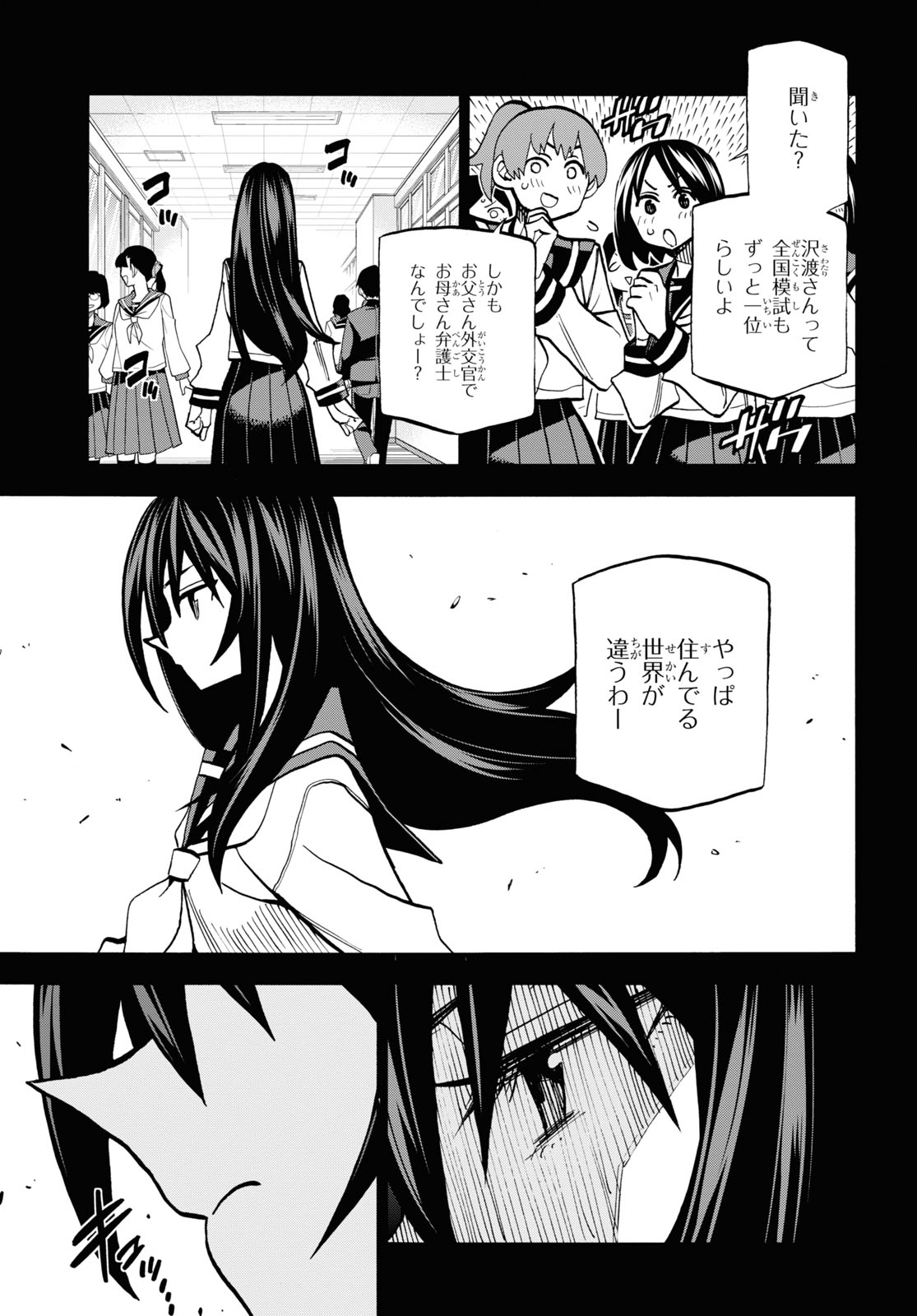 すべての人類を破壊する。それらは再生できない。 第33話 - Page 4