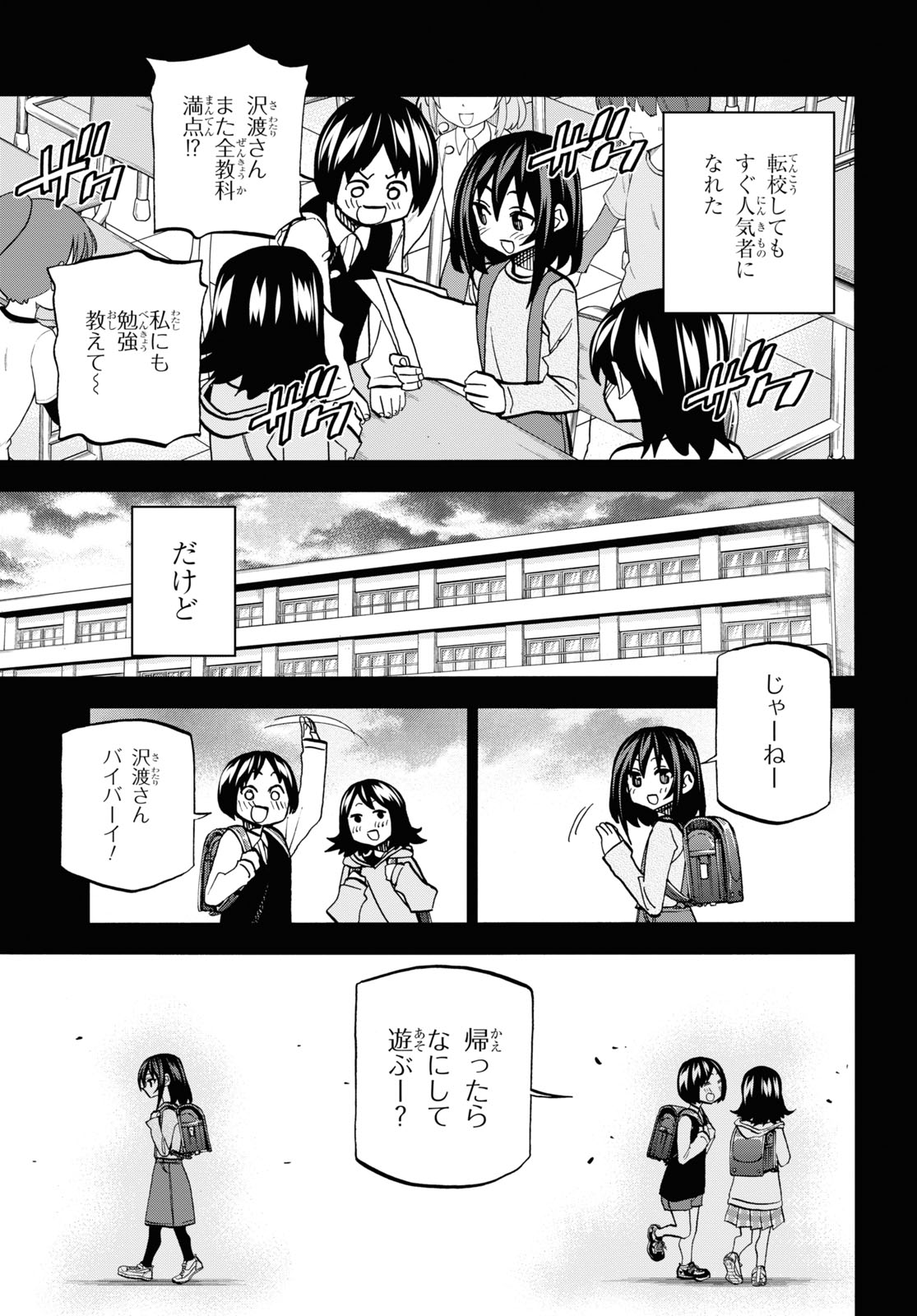 すべての人類を破壊する。それらは再生できない。 第33話 - Page 23