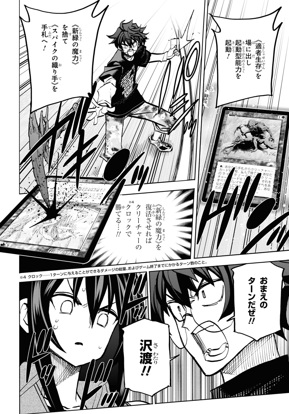 すべての人類を破壊する。それらは再生できない。 第33話 - Page 30