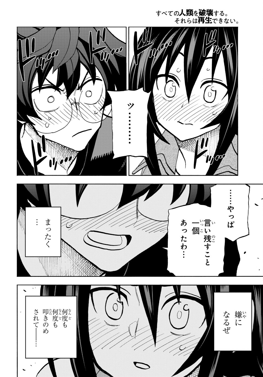 すべての人類を破壊する。それらは再生できない。 第34.2話 - Page 27