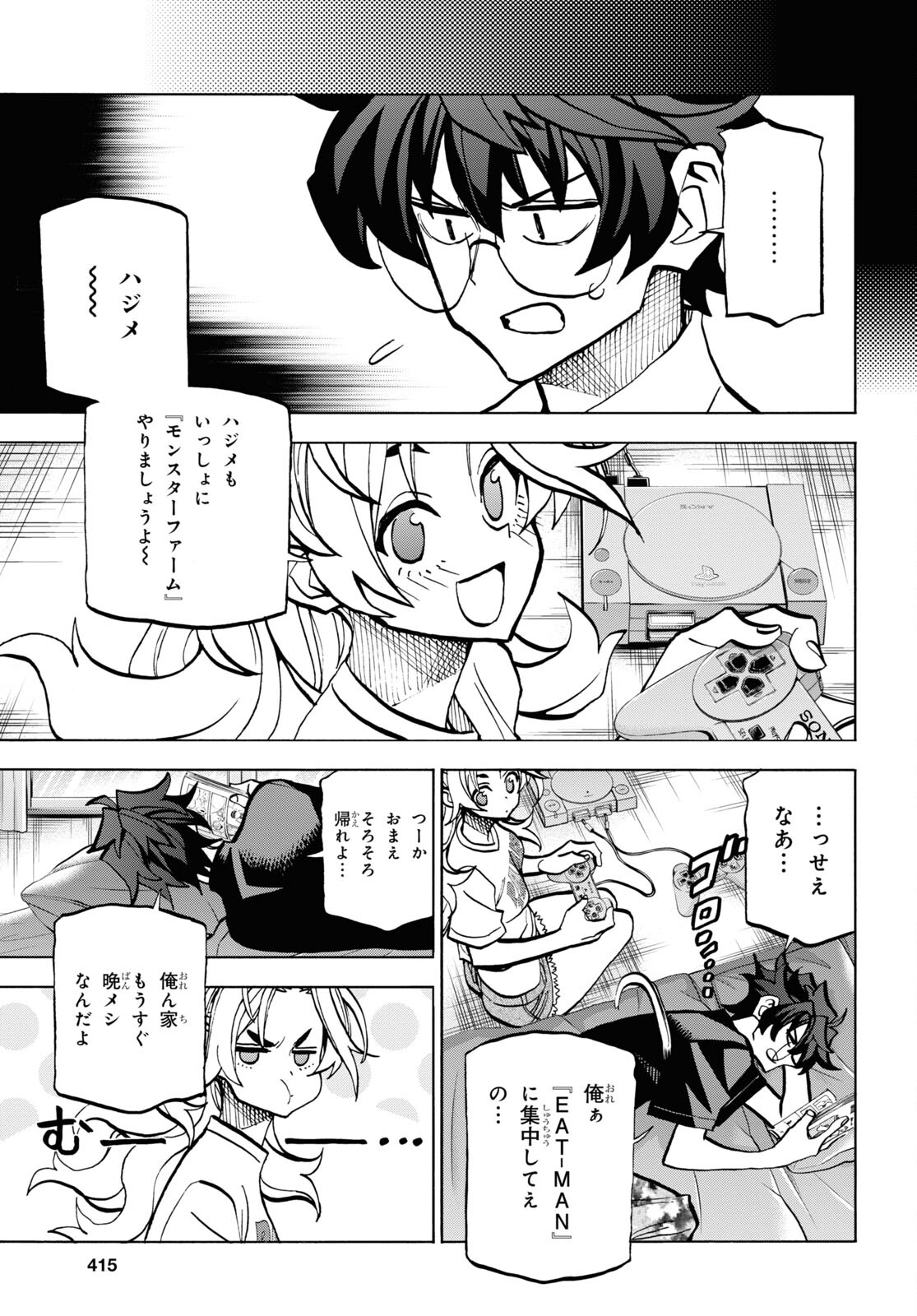 すべての人類を破壊する。それらは再生できない。 第35話 - Page 3