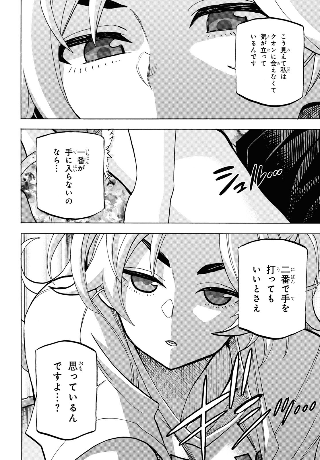 すべての人類を破壊する。それらは再生できない。 第35話 - Page 6