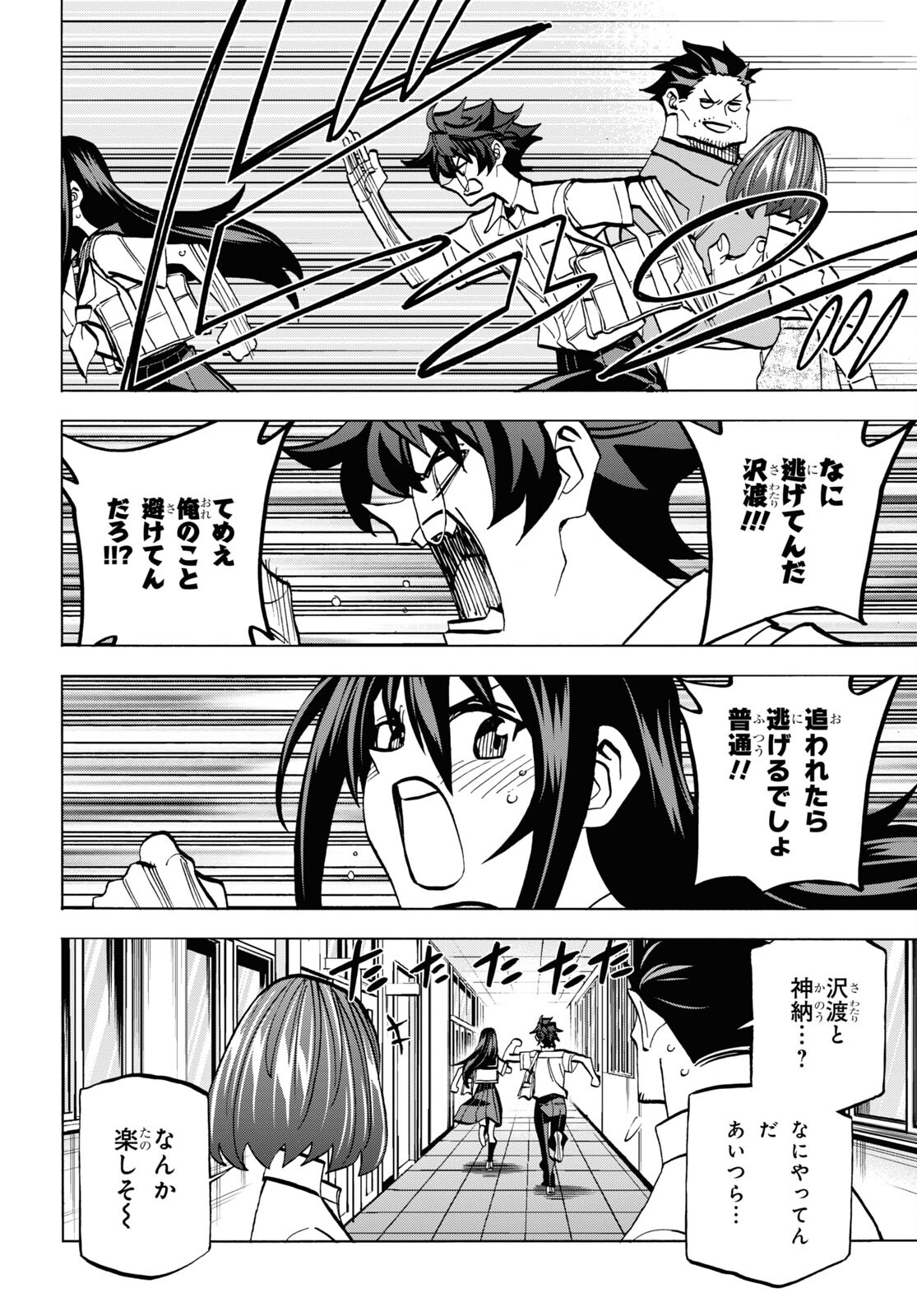 すべての人類を破壊する。それらは再生できない。 第35話 - Page 31