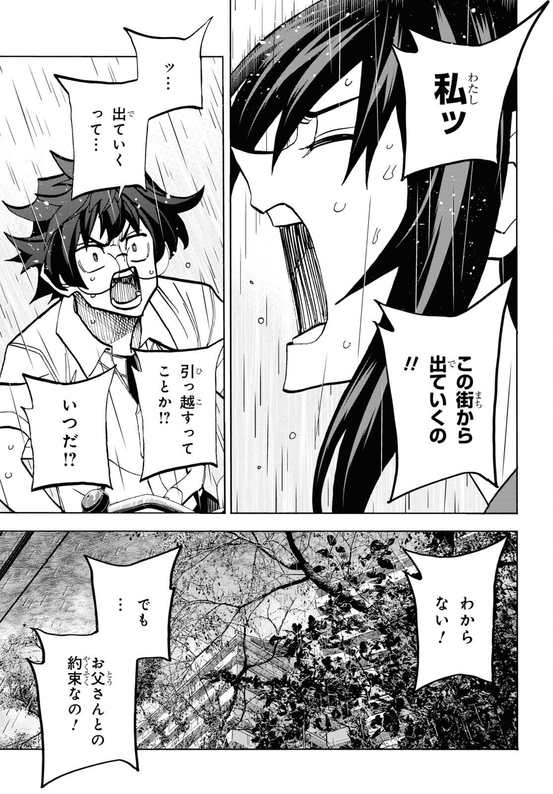 すべての人類を破壊する。それらは再生できない。 第35話 - Page 37