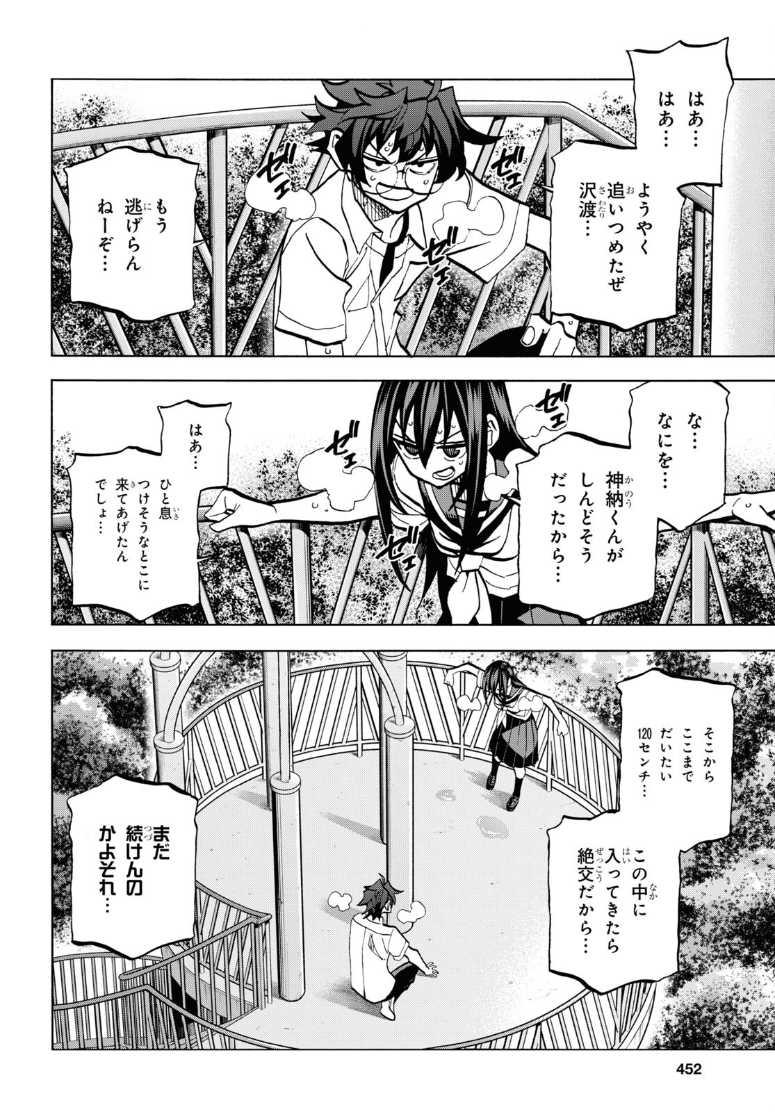 すべての人類を破壊する。それらは再生できない。 第35話 - Page 41