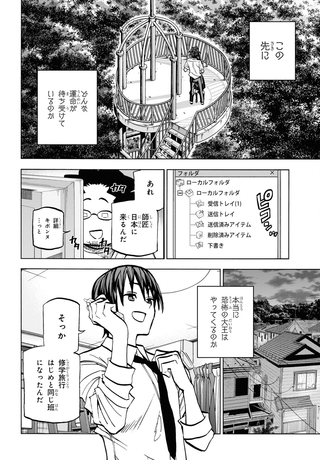 すべての人類を破壊する。それらは再生できない。 第35話 - Page 48