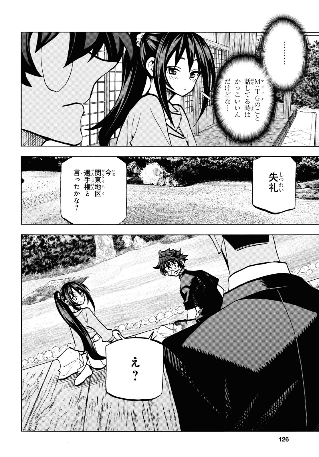 すべての人類を破壊する。それらは再生できない。 第36.1話 - Page 19