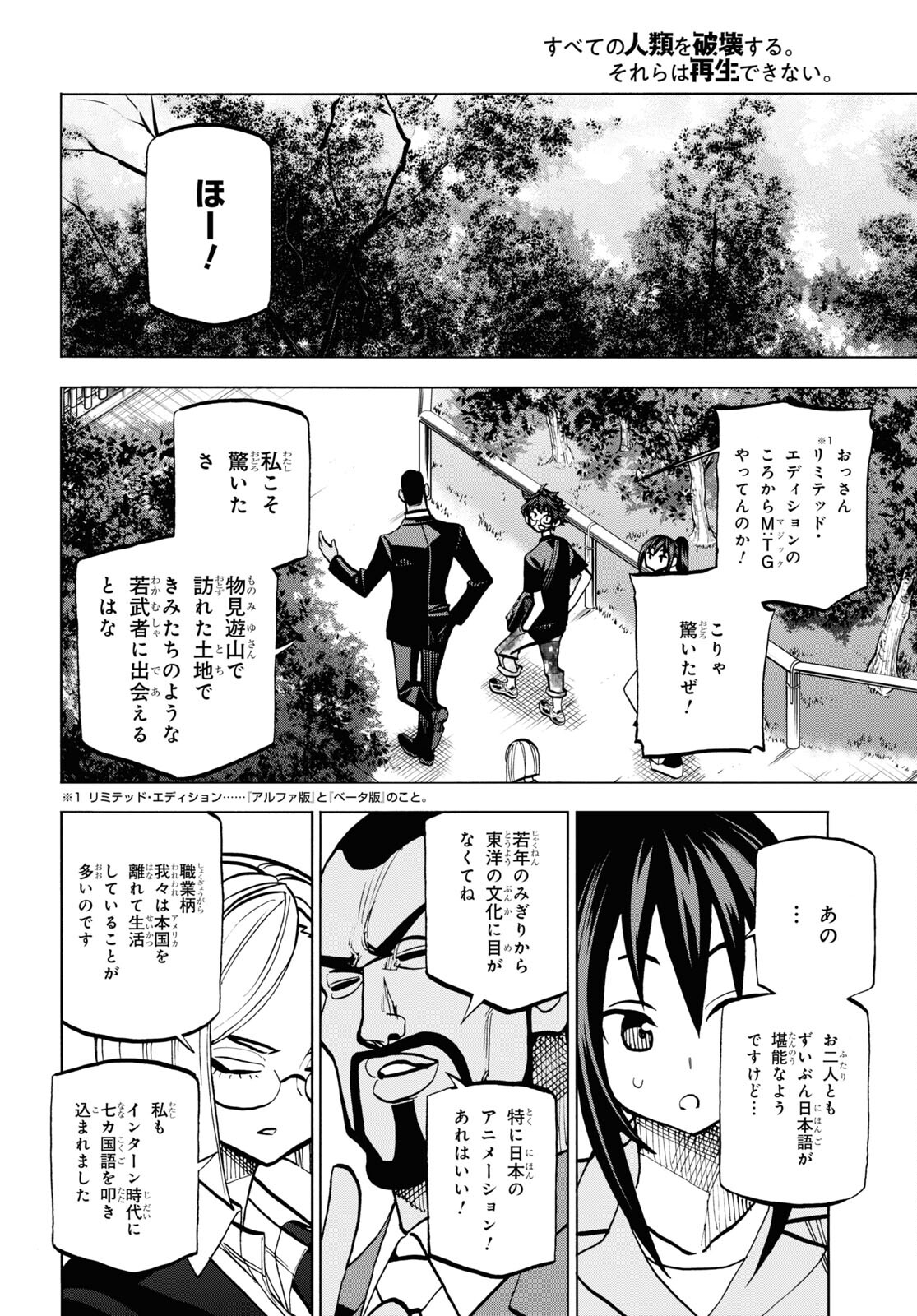 すべての人類を破壊する。それらは再生できない。 第36.1話 - Page 21