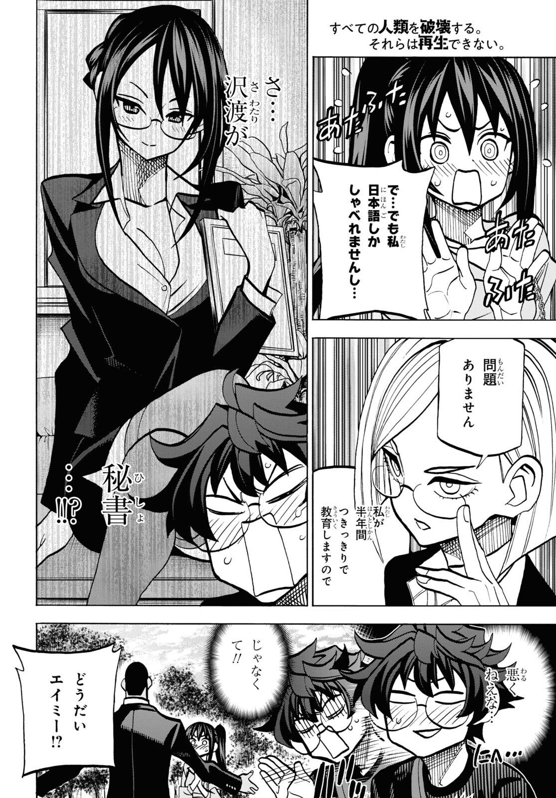 すべての人類を破壊する。それらは再生できない。 第36.1話 - Page 26