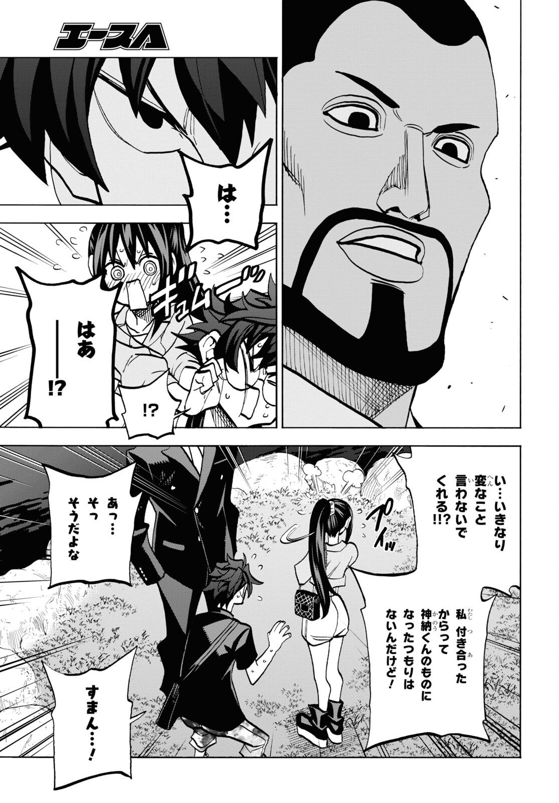 すべての人類を破壊する。それらは再生できない。 第36.1話 - Page 30