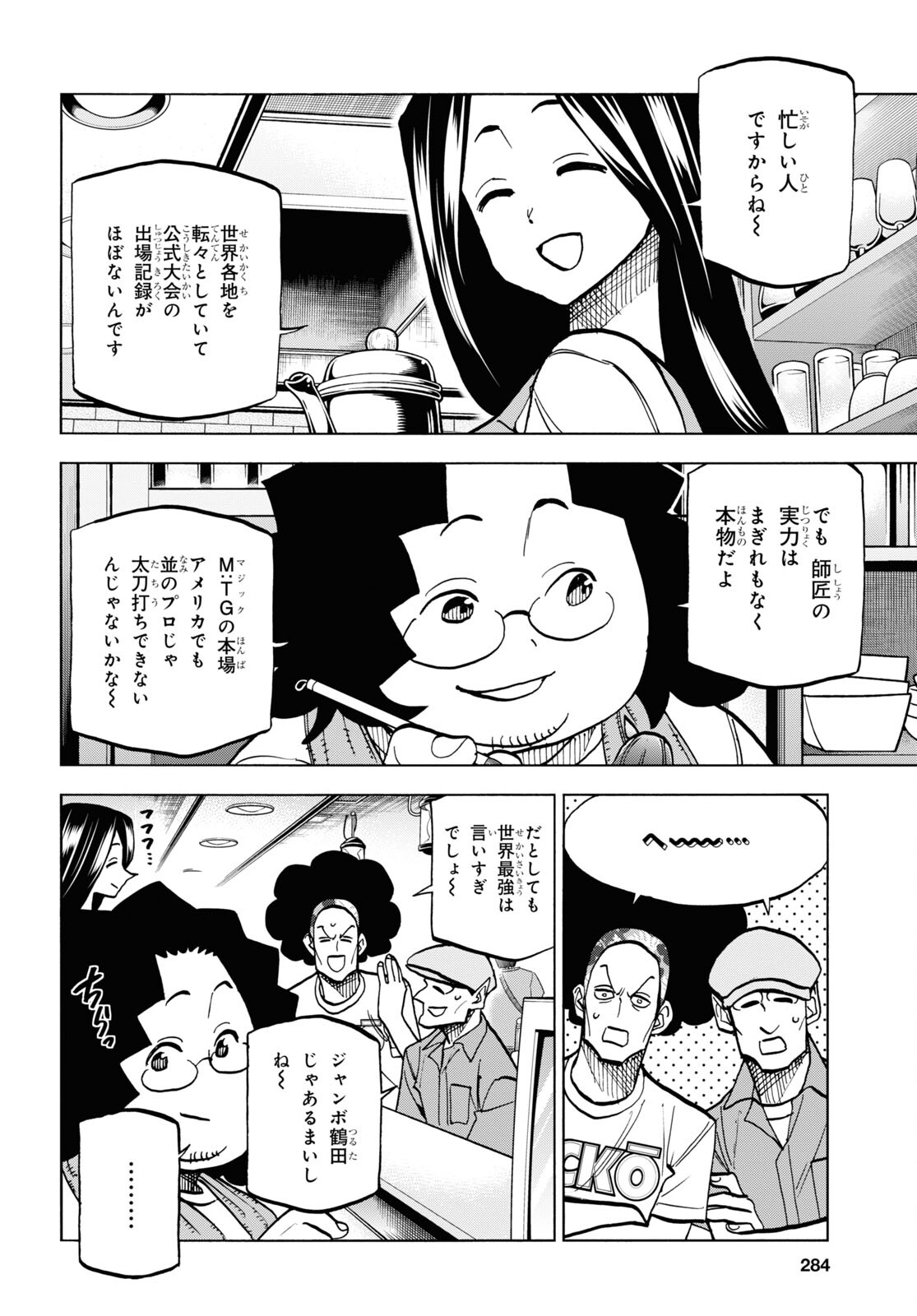 すべての人類を破壊する。それらは再生できない。 第37話 - Page 2