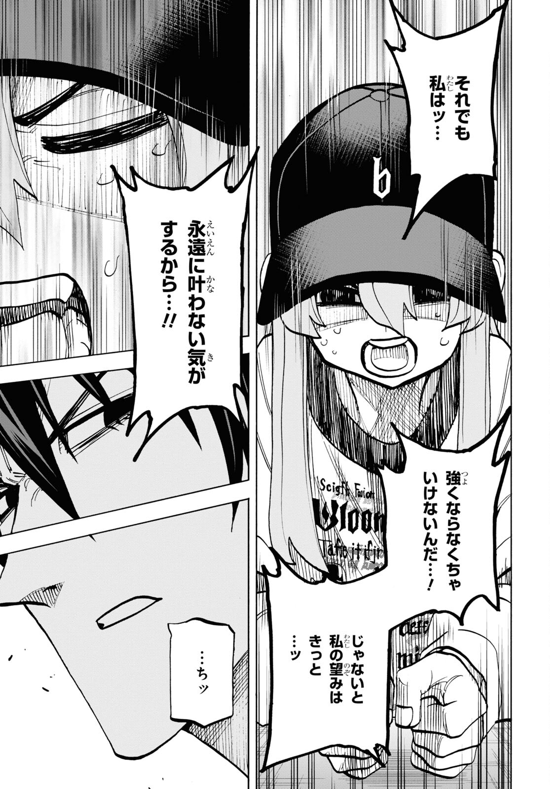 すべての人類を破壊する。それらは再生できない。 第37話 - Page 18