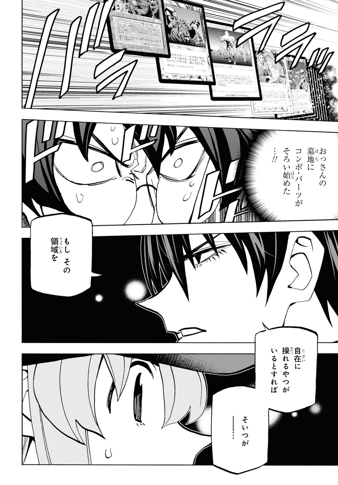 すべての人類を破壊する。それらは再生できない。 第37話 - Page 24