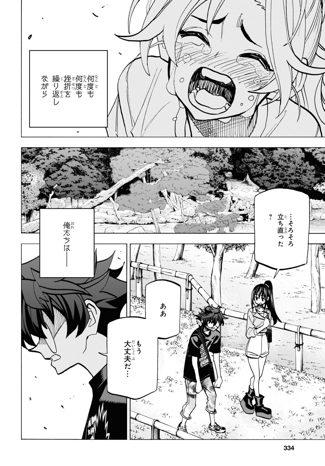 すべての人類を破壊する。それらは再生できない。 第37話 - Page 53