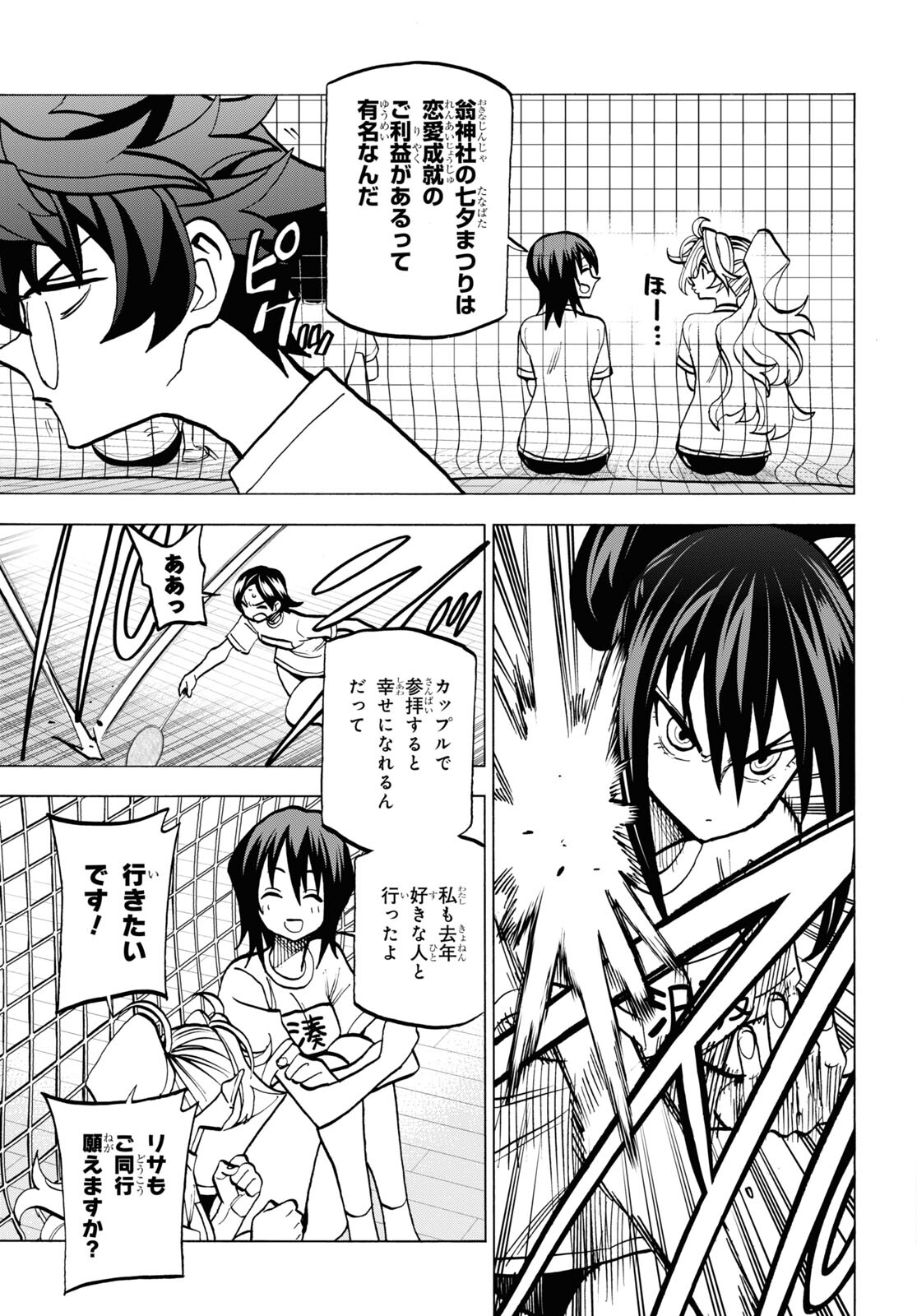 すべての人類を破壊する。それらは再生できない。 第38話 - Page 4