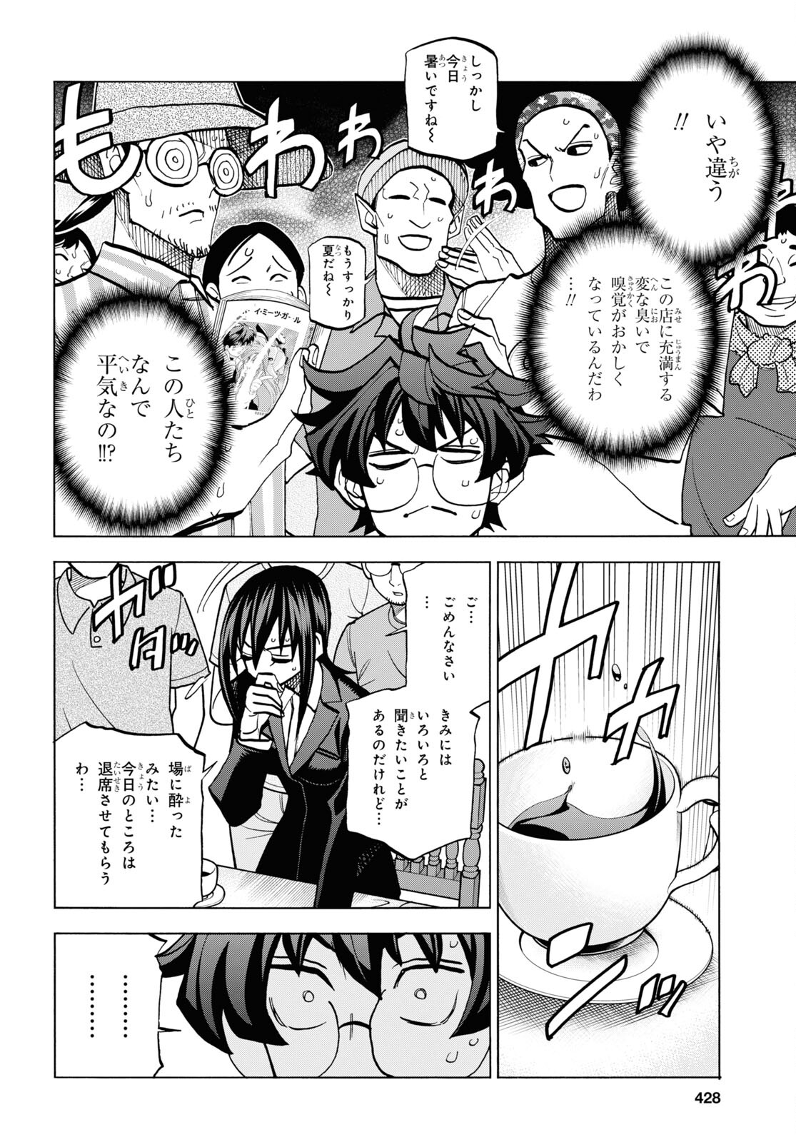 すべての人類を破壊する。それらは再生できない。 第38話 - Page 19