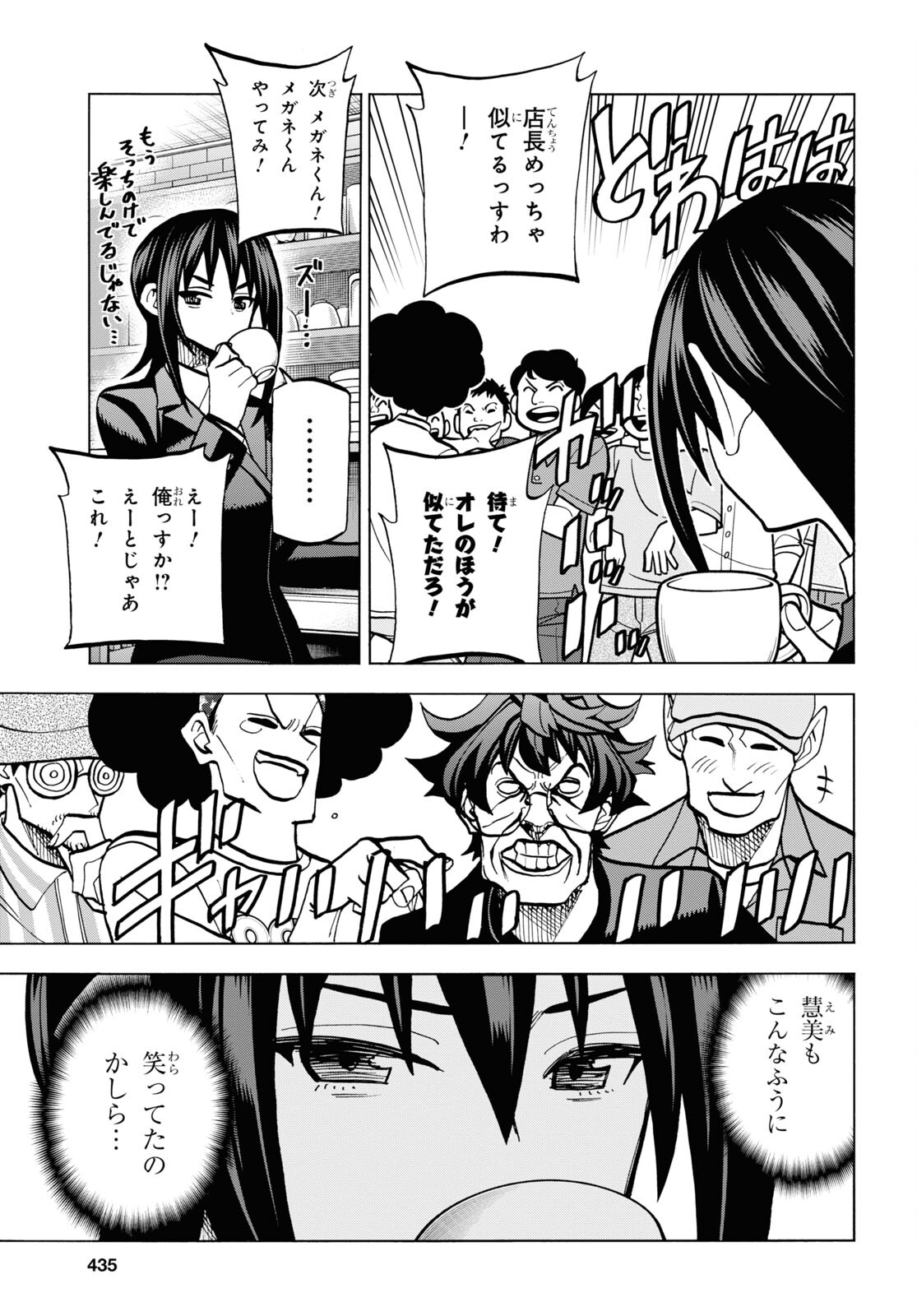 すべての人類を破壊する。それらは再生できない。 第38話 - Page 26