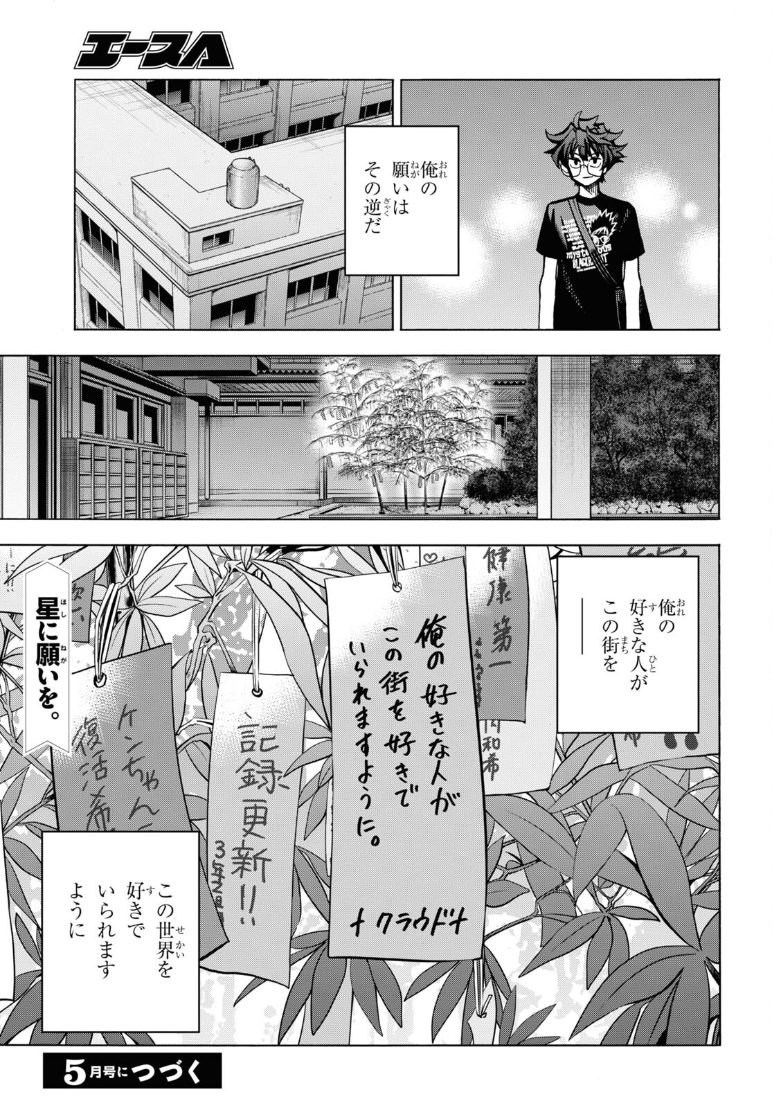 すべての人類を破壊する。それらは再生できない。 第38話 - Page 46