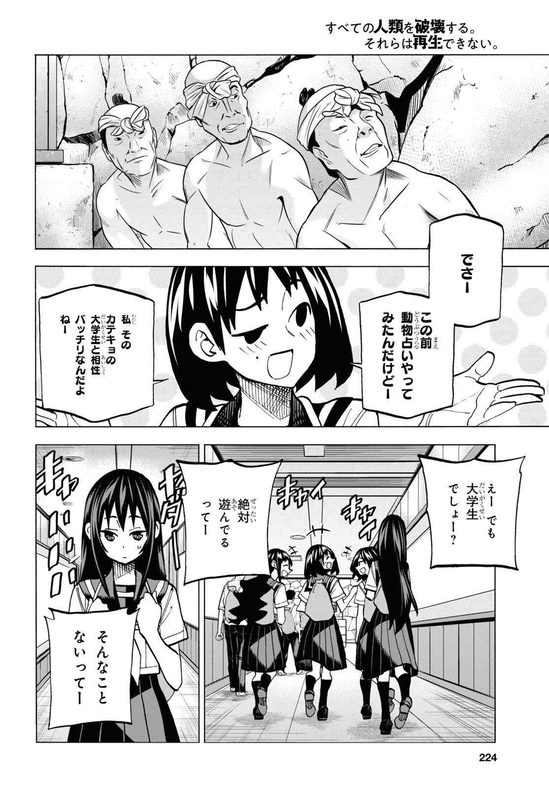 すべての人類を破壊する。それらは再生できない。 第39話 - Page 9