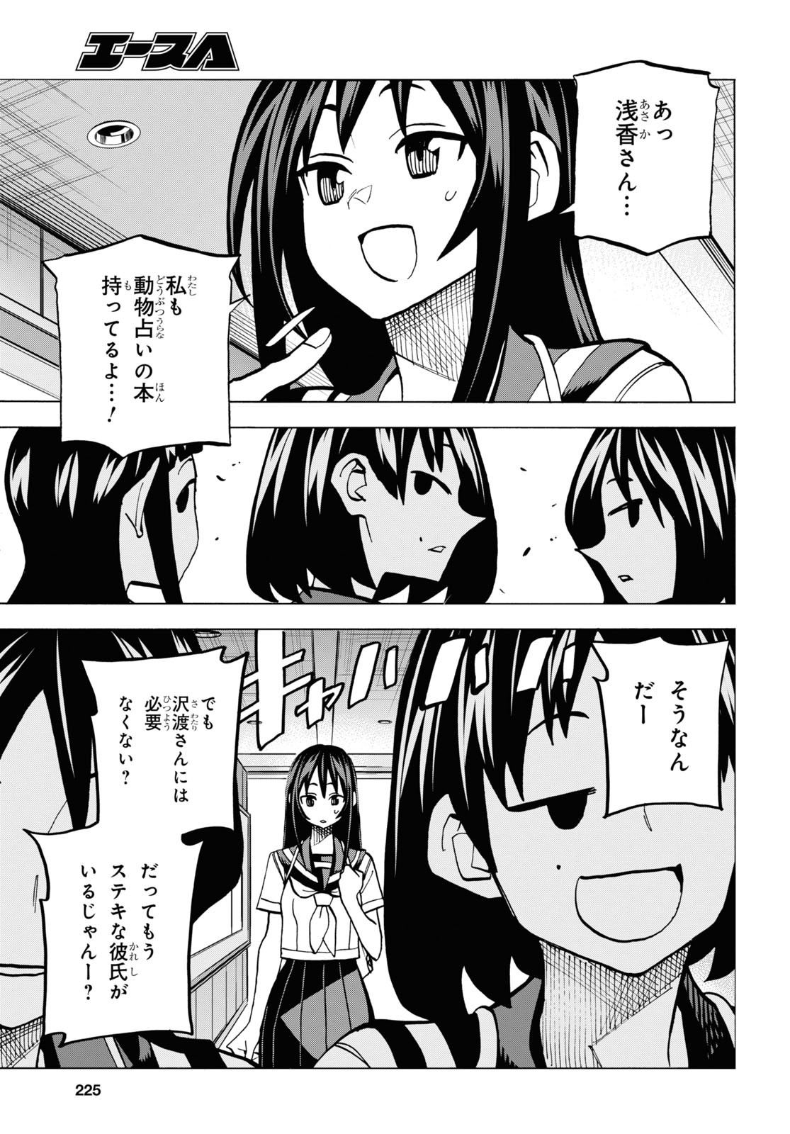 すべての人類を破壊する。それらは再生できない。 第39話 - Page 9