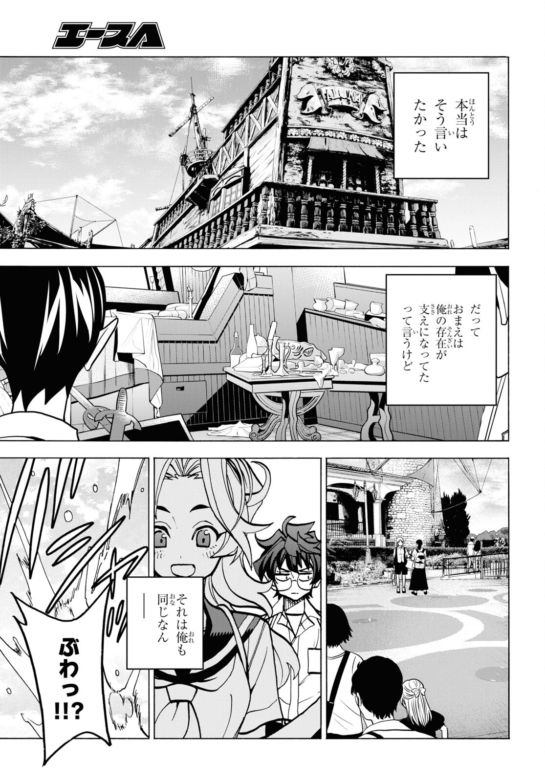 すべての人類を破壊する。それらは再生できない。 第40話 - Page 16