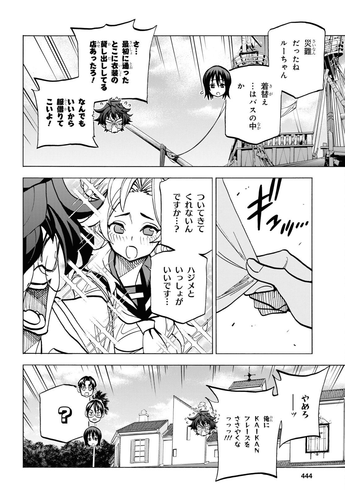 すべての人類を破壊する。それらは再生できない。 第40話 - Page 19