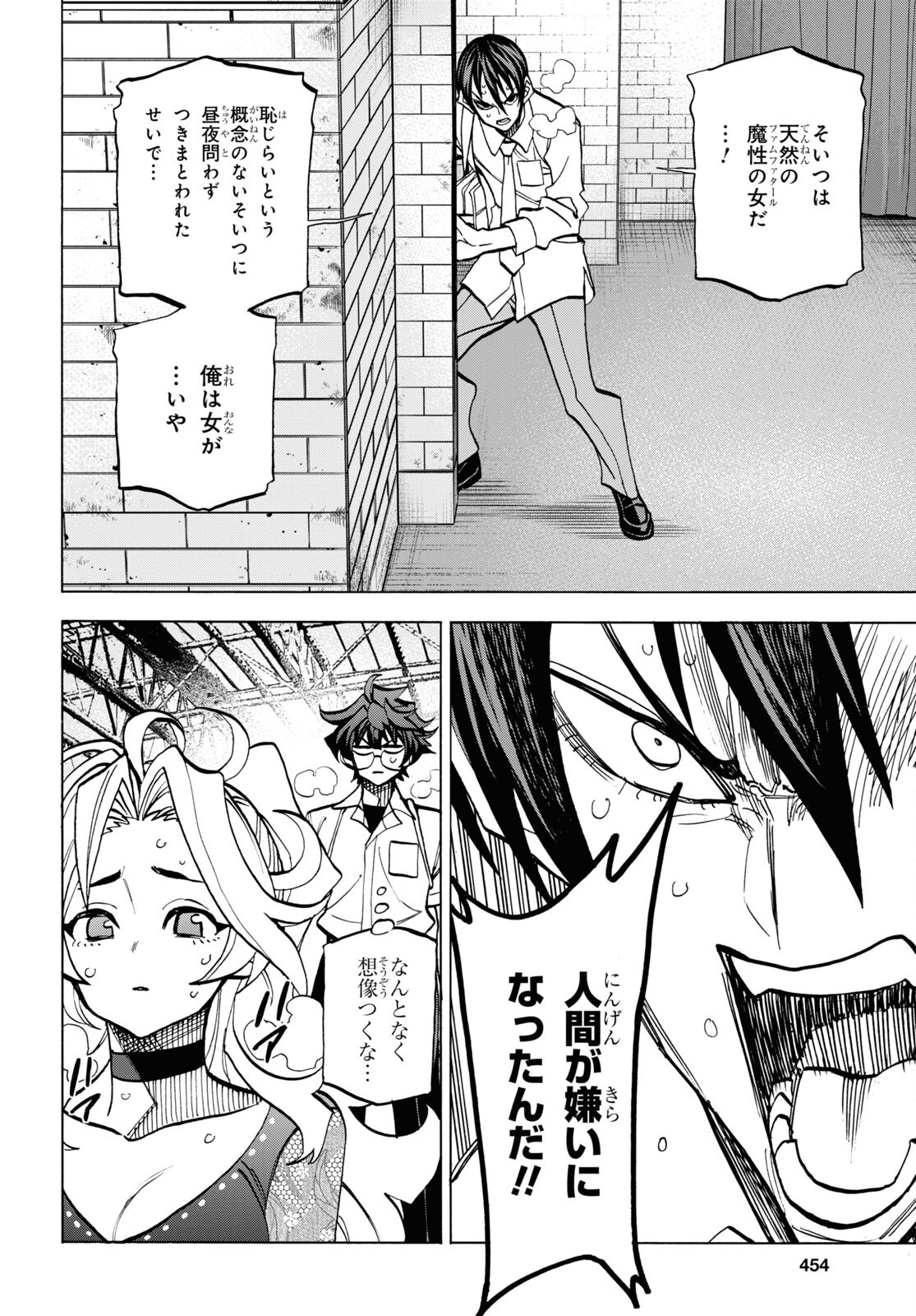 すべての人類を破壊する。それらは再生できない。 第40話 - Page 28