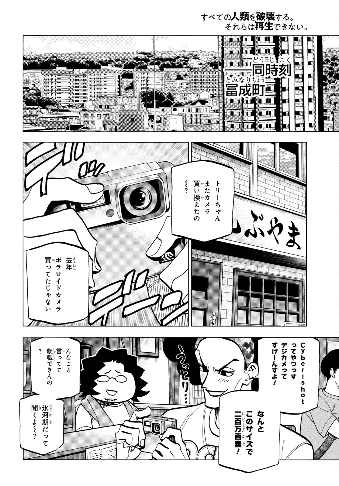 すべての人類を破壊する。それらは再生できない。 第42.2話 - Page 21