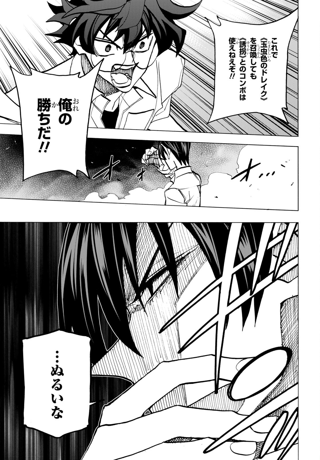 すべての人類を破壊する。それらは再生できない。 第42.2話 - Page 32