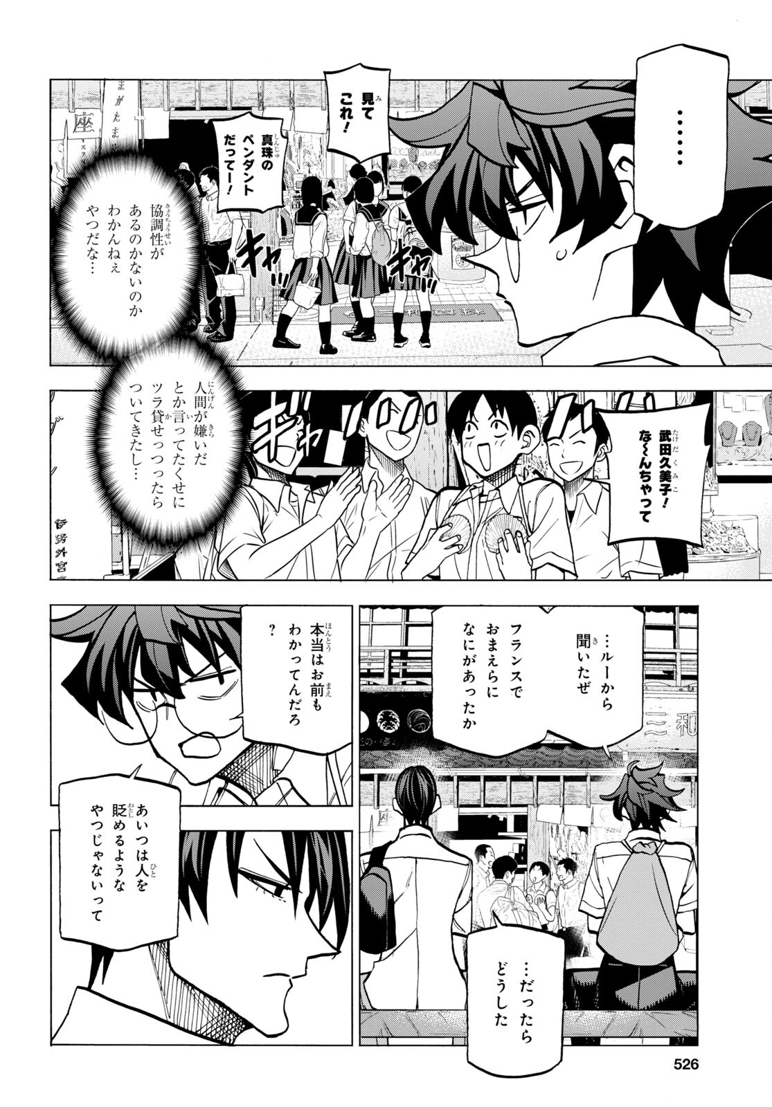 すべての人類を破壊する。それらは再生できない。 第43話 - Page 10