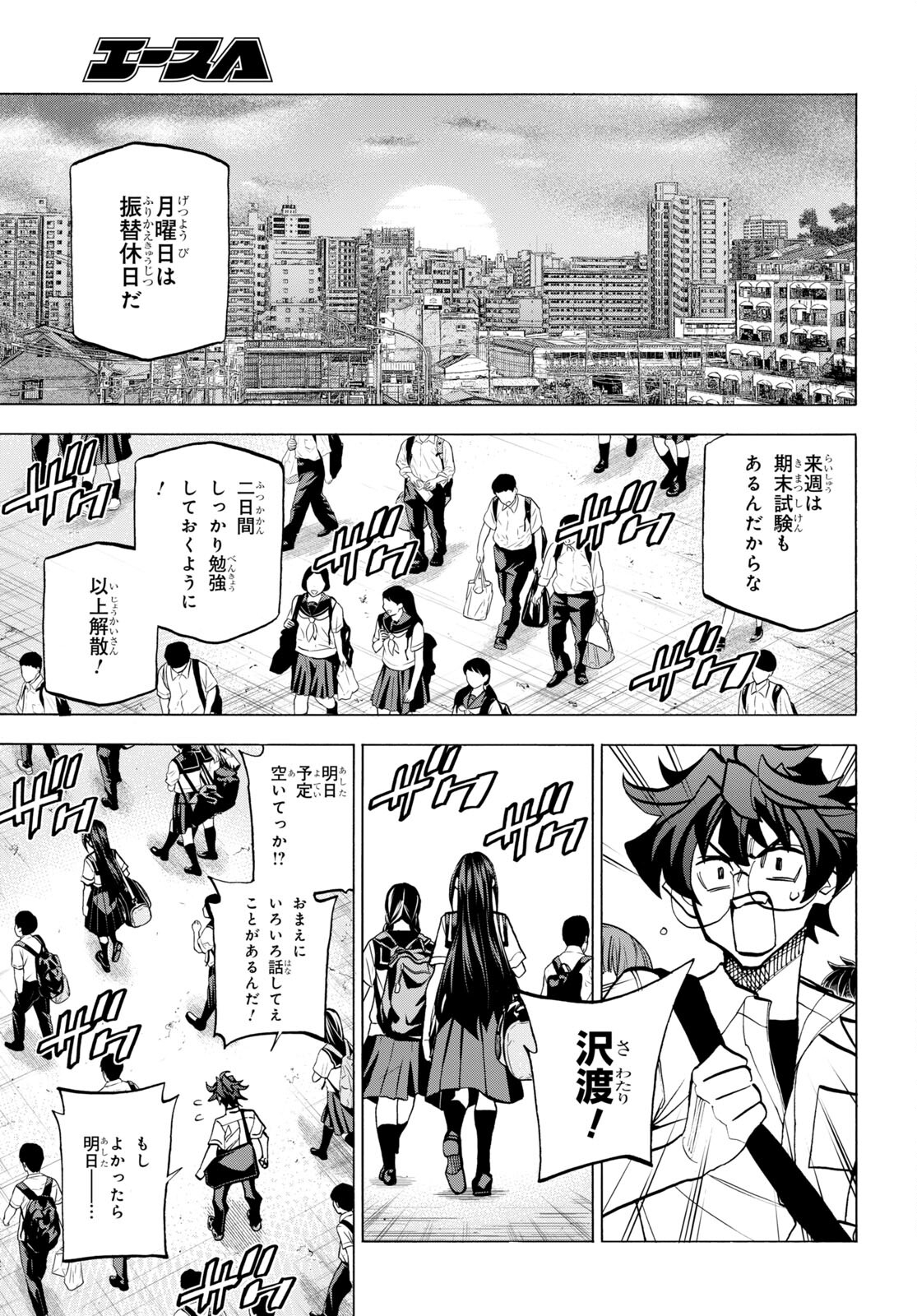 すべての人類を破壊する。それらは再生できない。 第43話 - Page 16