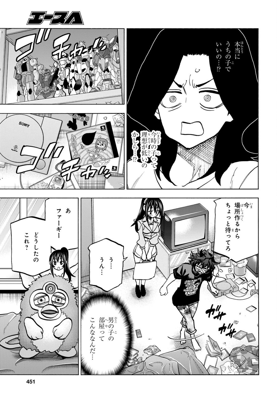 すべての人類を破壊する。それらは再生できない。 第44話 - Page 14