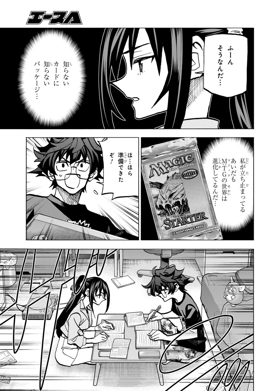 すべての人類を破壊する。それらは再生できない。 第44話 - Page 16