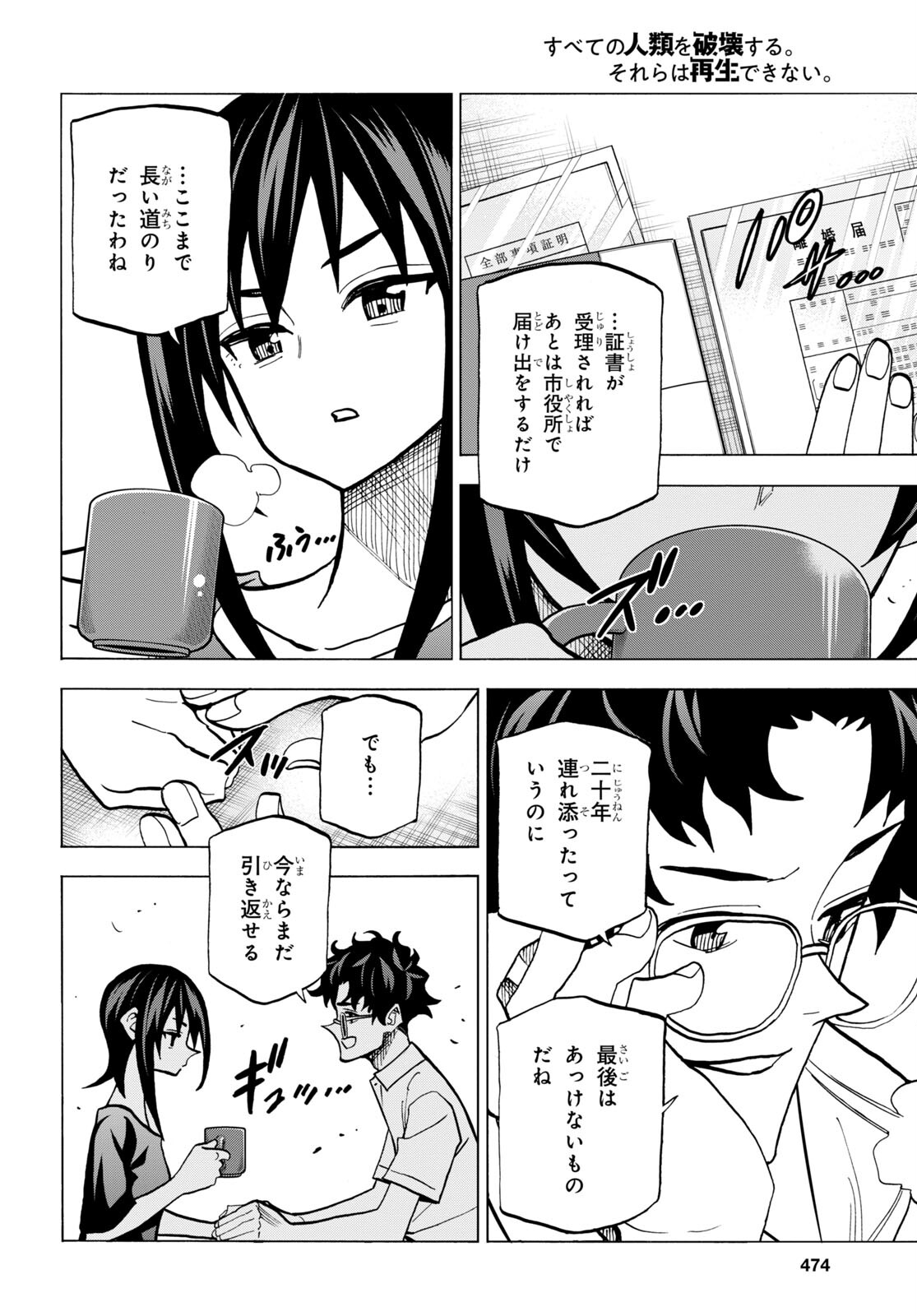 すべての人類を破壊する。それらは再生できない。 第44話 - Page 37