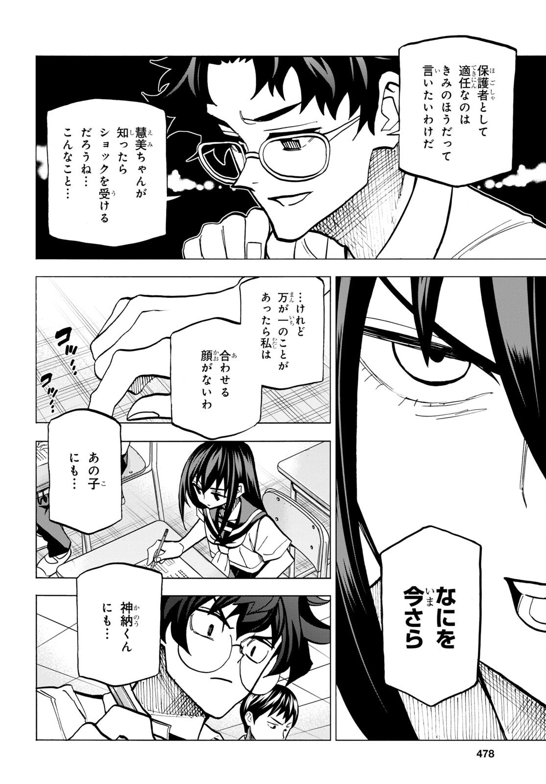 すべての人類を破壊する。それらは再生できない。 第44話 - Page 40