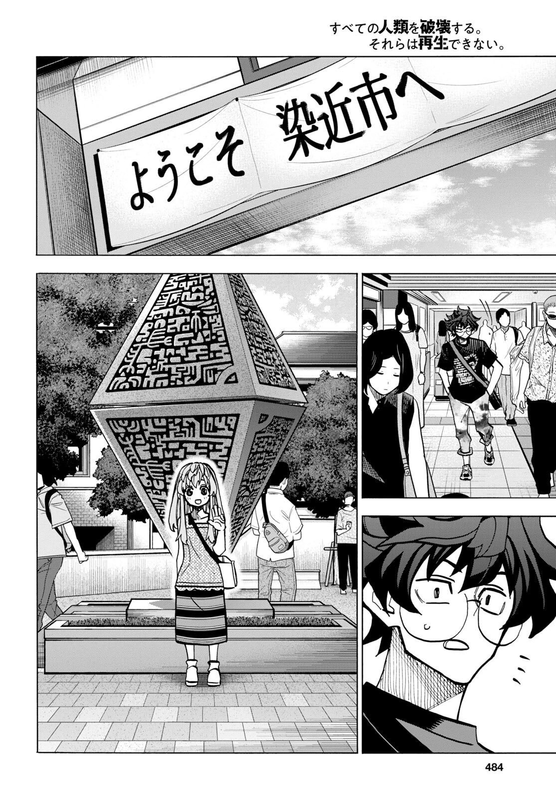 すべての人類を破壊する。それらは再生できない。 第44話 - Page 47